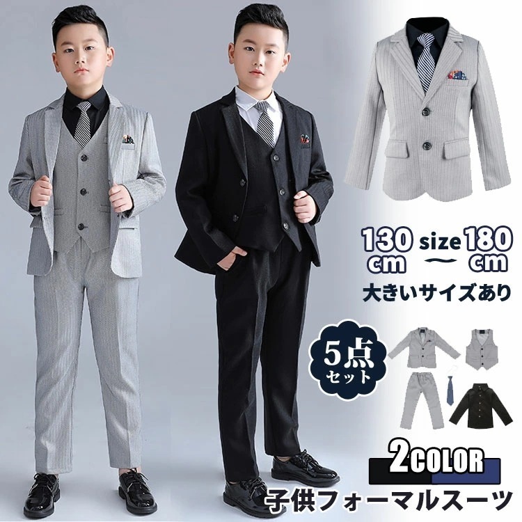 「SNS話題に中」今も登場 5点セット 子供 男子 子供服 入学式 卒業式 大きいサイズ 130cm-180cm ブラック グレー 小学生 高校生 中学生 ぽっちゃり 男子 結婚式 面接 お受験