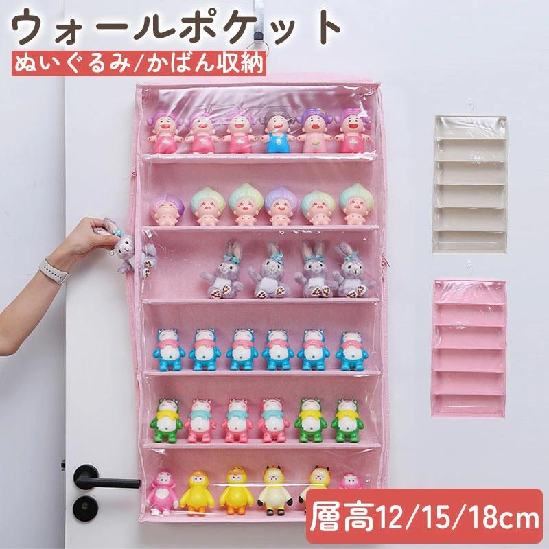 【人気アイテムのおすすめ】ぬいぐるみウォールポケット ぬいぐるみ 収納 層高12/15/18cmディスプレイ ウォールポケット コレクションケース 6段収納ケース ウォールポケット 収納