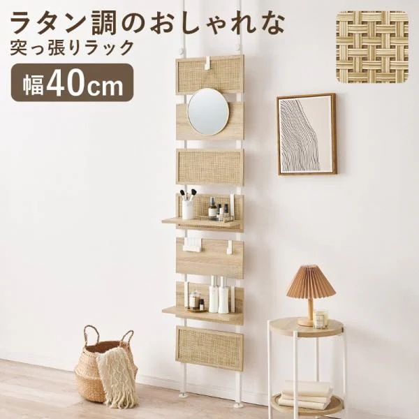 ラタン調突っ張りウォールラック 幅40cm 棚板2枚 フック7個 スリム収納 リビング 洗面 玄関 ディスプレイ 間仕切りラック