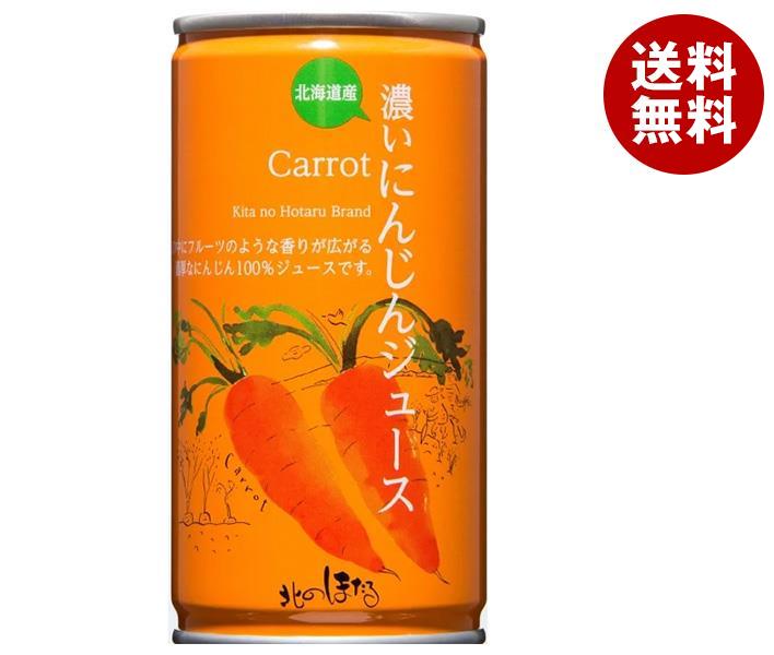 コーミ北のほたるファクトリー 濃いにんじんジュース 190g缶＊20本入＊(2ケース)