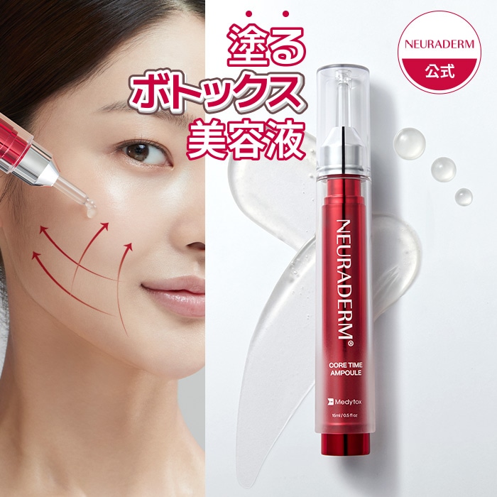 Qoo10] NEURADERM 【コアタイムアンプル 15ml】 塗るボ : スキンケア