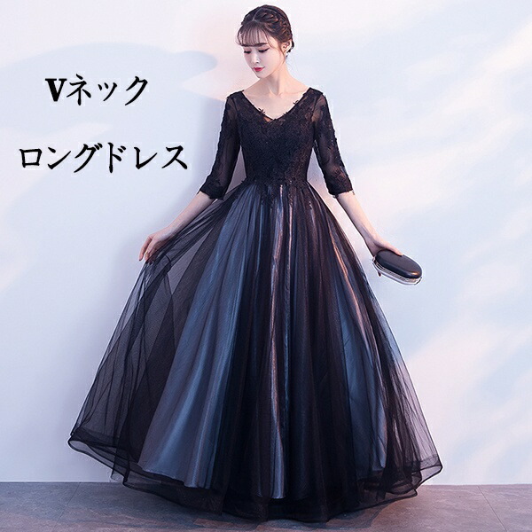 ドレス 大人 ピアノ 発表会 ロングドレス 演奏会 結婚式 母親 ピアノ発表会 黒 袖付き ワンピース ブライズメイド ドレス ロング 演奏会ドレス 演奏会用ドレス パーティードレス Vネック Vネッ