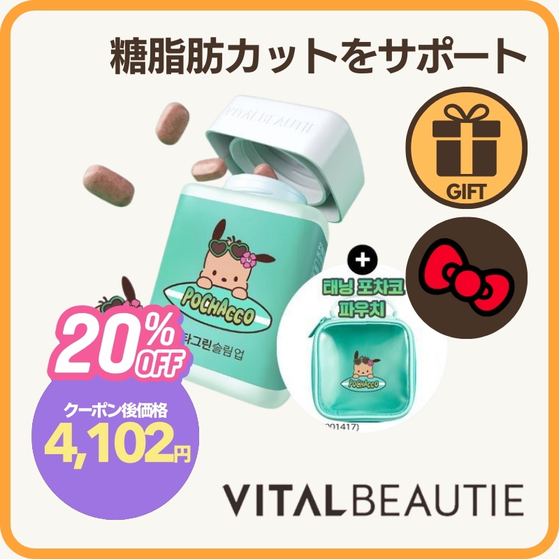 【サンリオ特典】糖脂肪カットをサポート！メタグリーンスリムアップ 60粒／ダイエットサプリ 食事ケア 韓国健康食品 韓国ダイエットサプリ オリーブヤング人気