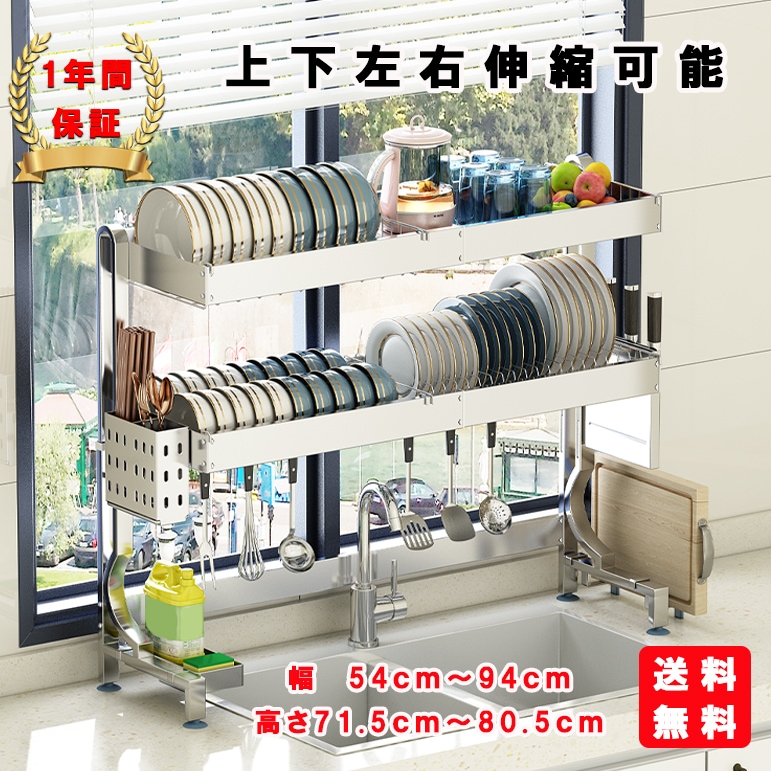 SUS304ステレンス進化版　2段式！水切りラック　シンク上 　母誕生日プレゼント実用的　ギフト水切りかご おしゃれ 箸立て まな板立て フタ立て 包丁立て　幅5494ｃｍ高さ4756ｃｍ