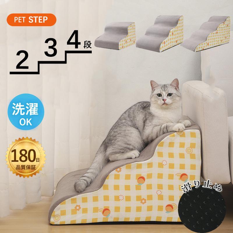 ペットステップ 犬 登り台 収納 踏み台 踏み台 2段階3段階4段階 ソファー 負担軽減 【1～3日で出荷】ドッグステップ 衝撃吸収 室内犬 ステップ スロープ ペット 階段 犬用階段
