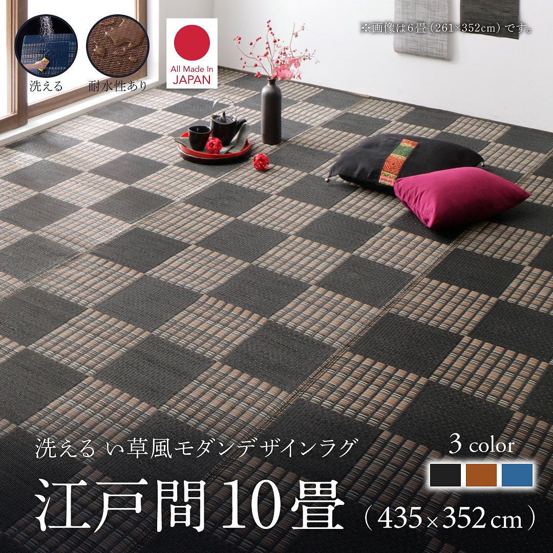 洗える い草風モダンデザインラグ [Duffle]ダッフェル 江戸間10畳（435x352cm） ブラック