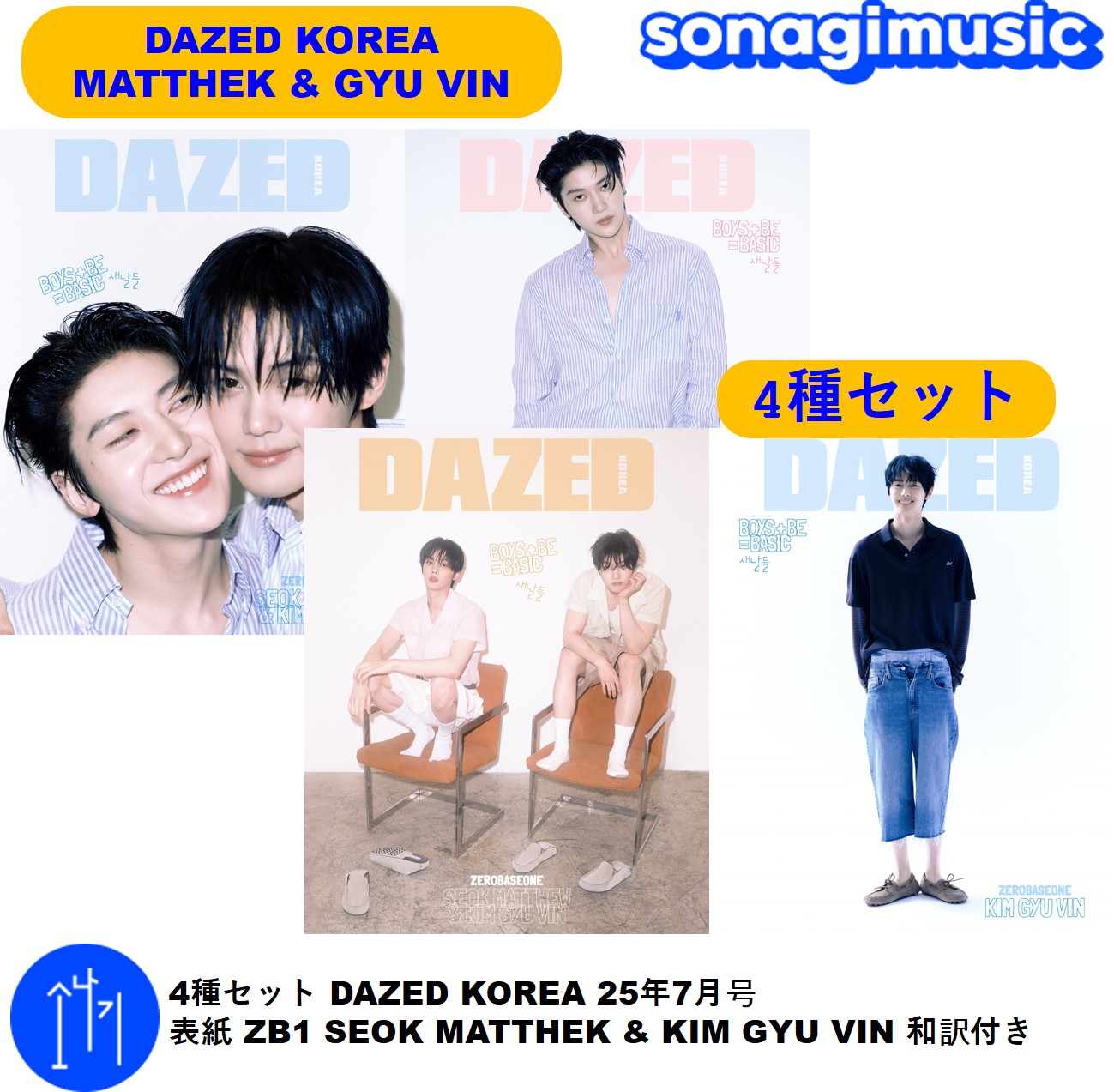 Qoo10] WAKEONE 4種セット DAZED KOREA 25 : KPOP