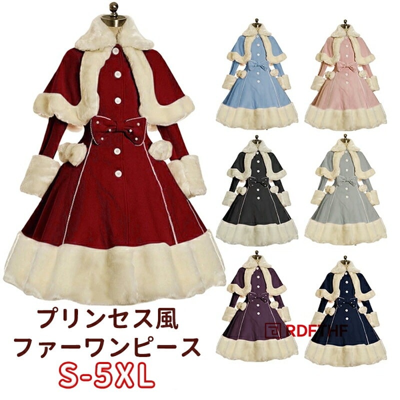 【2026 新作 161】プリンセス ワンピース 冬 ケープ付き クリスマス コーデ レディースコスプレ 可愛い ロリータ 姫系 女の子 ファッション デート服 長袖 ロング丈 厚手 防寒 保温 暖か