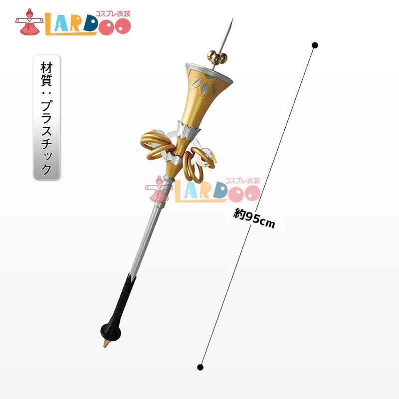【工場直販 品質保証】 ゼンレスゾーンゼロ ゼンゼロ リュシア-Lucia 杖 コスプレ武器 コスプレ道具 コスチューム