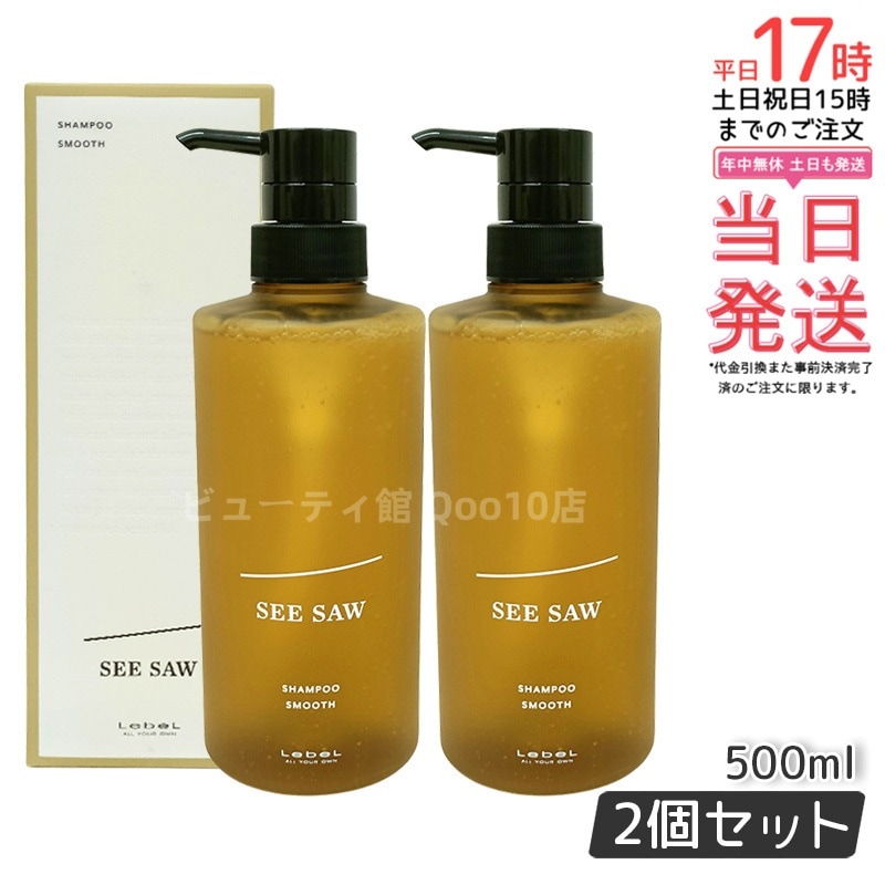 シーソー / ヘア＆スキャルプシャンプー S スムース 500mL サロン 美容室専売品 【お得2個セット】