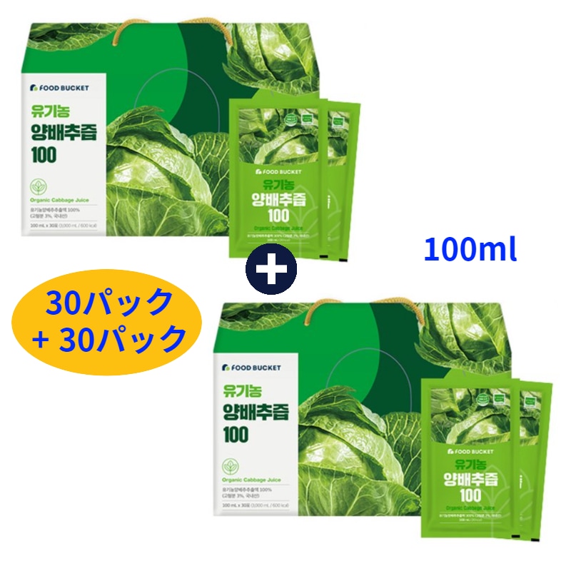 [30包+30包] 100％ 韓国産オーガニックキャベツ汁100ml 肌の健康