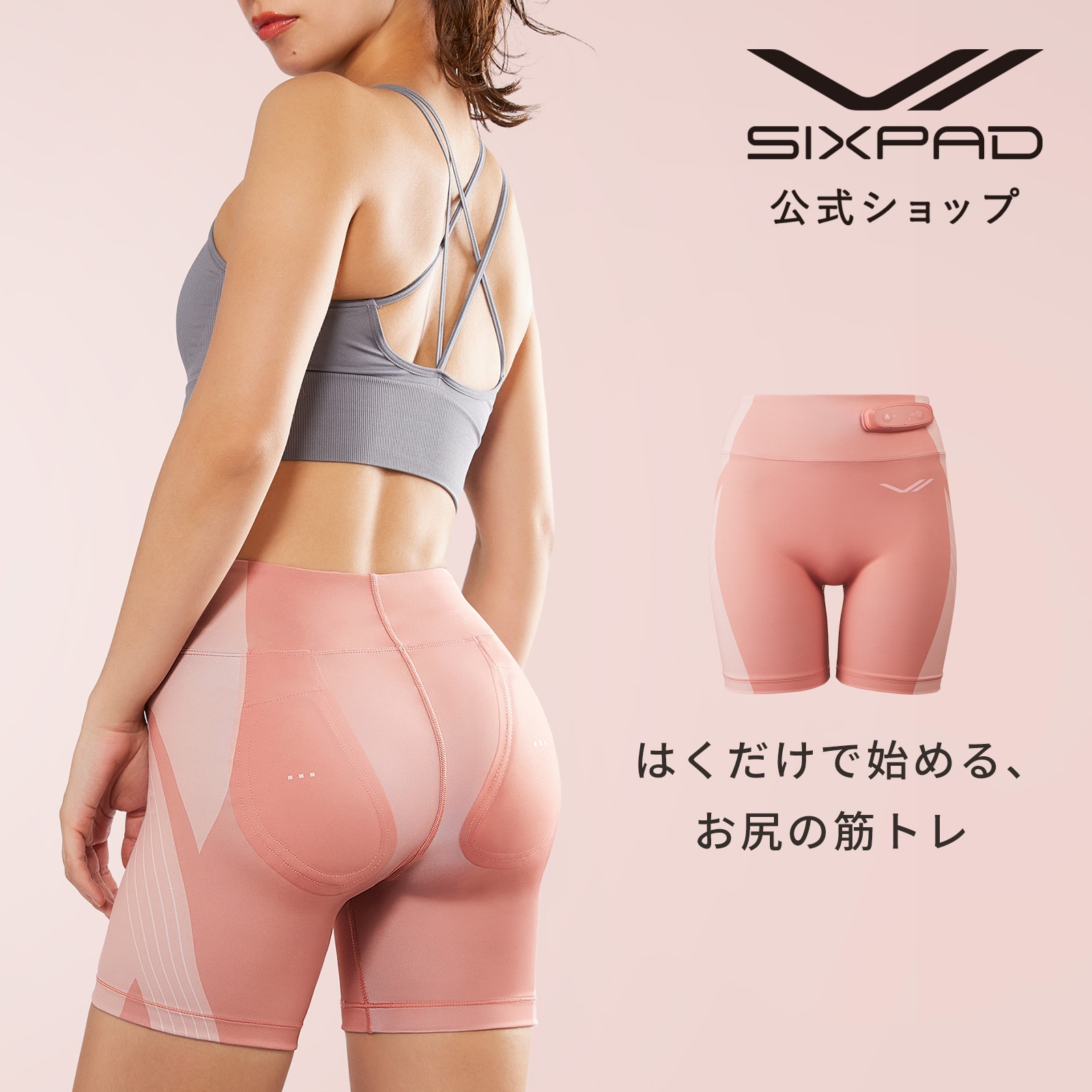 【SIXPAD公式】シックスパッド ヒップフィット ヒップ アップ おしり EMS SIXPAD Hip Fit