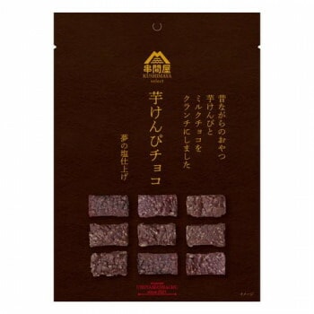 海山社中 串間屋　芋けんぴチョコ （ミルクチョコ） 9粒x50個