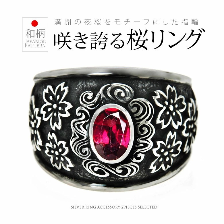送料無料！ シルバーアクセサリー メンズ メンズ リング r0804 咲き誇る桜満開の夜桜をモチーフ