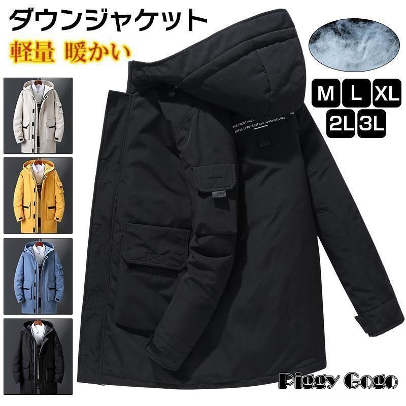 ダウンジャケット メンズ 冬服 アウター ダウンコート ロングコート 大きいサイズ ハイネックカジュアル中綿 ジャケット あったか 防風 厚手 防寒 30代40代 5,611円