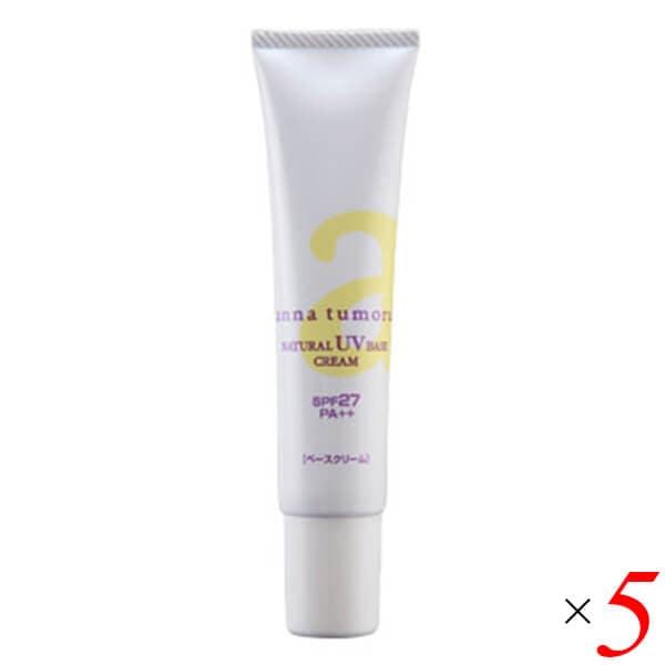 アンナトゥモール ナチュラルUVベースクリーム 40g 5個セット
