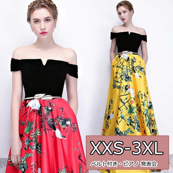 ドレス 大人 ピアノ 発表会 ロングドレス 演奏会 結婚式 母親 合唱ドレス フェミニン パーティードレス 赤 レッド イエロー レディース オフショルダー カクテル ワンピース フォーマル イブニン