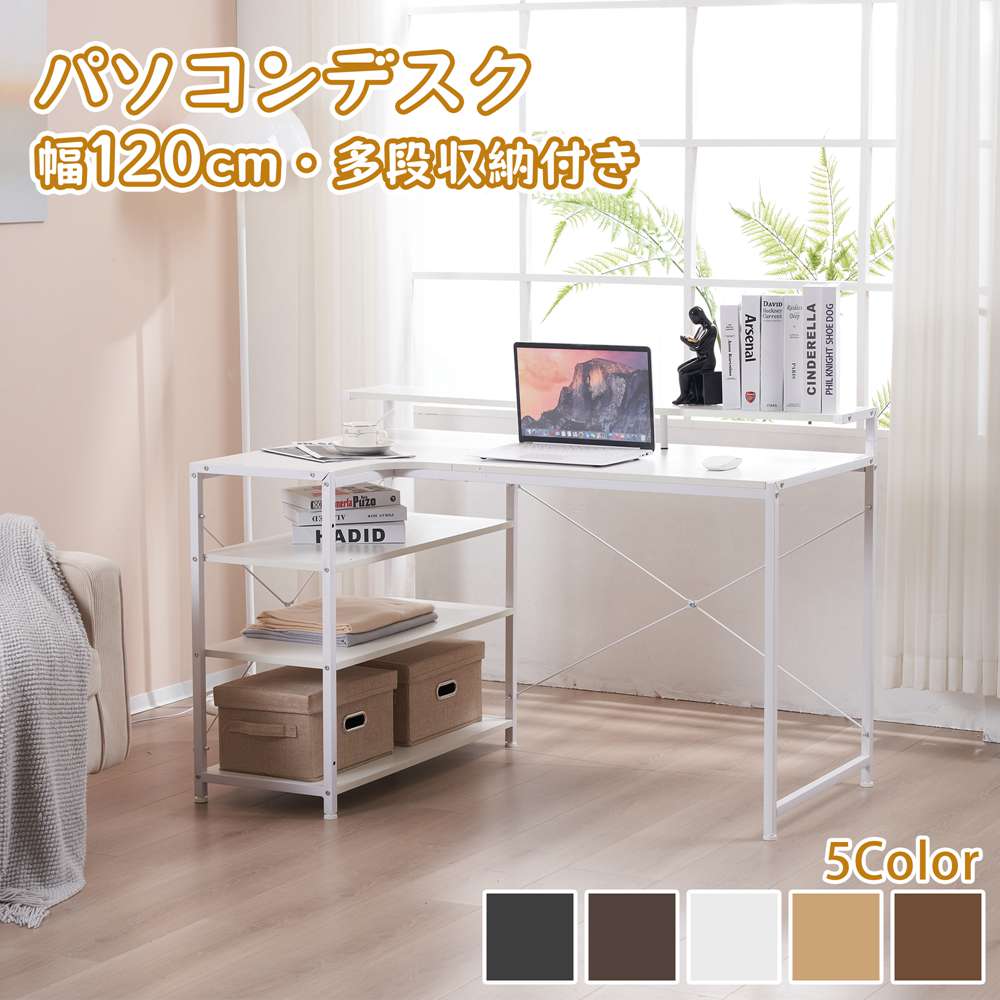 大ヒット中 【人気商品改良タイプ】パソコンデスク オフィスデスク テーブル 机 L字 120cm 3段ラック付 多機能 多段収納 収納付き ハイデスク付き デスク木製 ミシン台 書斎机 勉強机 一人暮