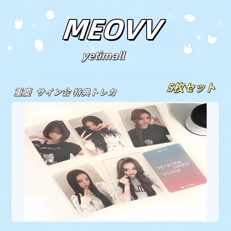 MEOVV yetimall 重慶 サイン会 特典トレカ 5枚セット