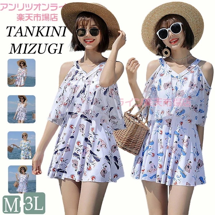 レディース 水着 中学生 高校生 小学生 韓国 体型カバー 露出控え キャミソール ワンピース 花柄 可愛い 水着 ビキニ タンキニ お洒落 セパレート パッド付き プール 海 旅行 大きいサイズ フ