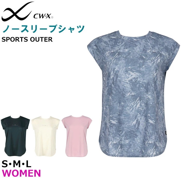ワコール Wacoal CW-X レディース ノースリーブシャツ メール便1点まで DLY103新商品【F】