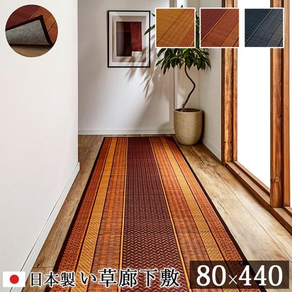 DXランクス 廊下敷き マット い草 国産 日本製 モダン柄 お手入れ簡単 夏 抗菌防臭 調湿 消臭 空気清浄 汚れにくいDXRNK440