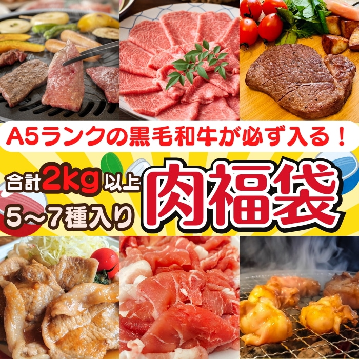 大容量！肉福袋2kg