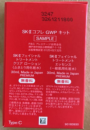 ピテラSK-Ⅱコフレ GWPキット×4 - jkc78.com