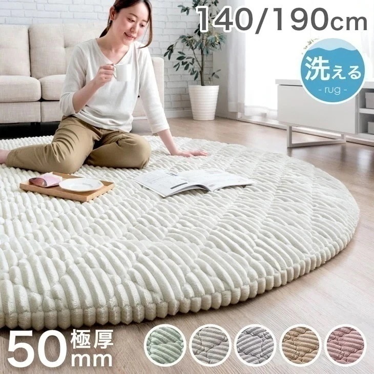 極厚50mm 洗える カバーリング ストライプ 円形 フランネル キルトラグ 床暖房対応 ホットカーペット対応 極厚 50mm 5cm 140cm 190cm
