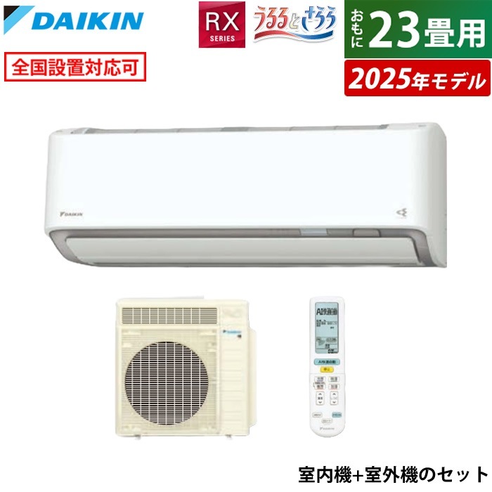 エアコン 23畳用 7.1kW 200V RXシリーズ 2025年モデル S715ATRP-W-SET ホワイト
