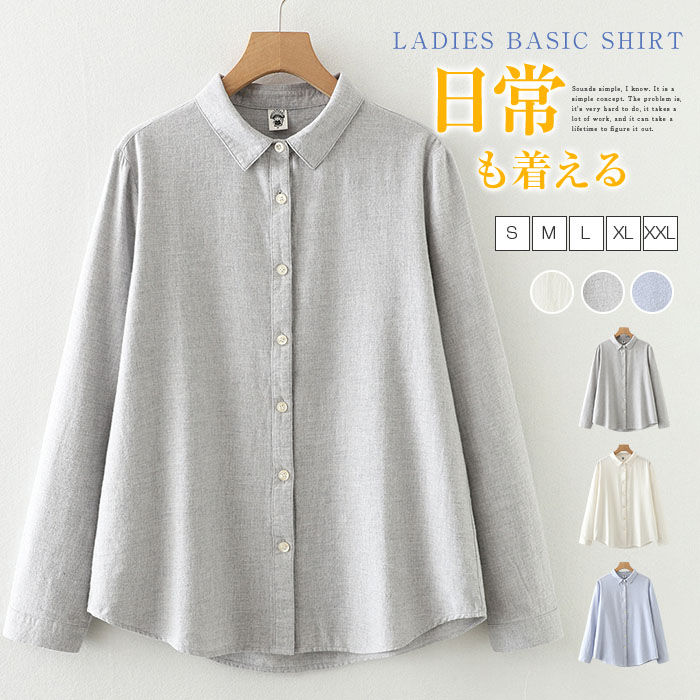 綿100％ シャツ シャツブラウス ベーシックシャツ レディース トップス 長袖シャツ スーツ インナー 白シャツ オフィス ビジネス 事務服 制服 無地 ゆったり 折り襟 シンプル 日常 カジュアル