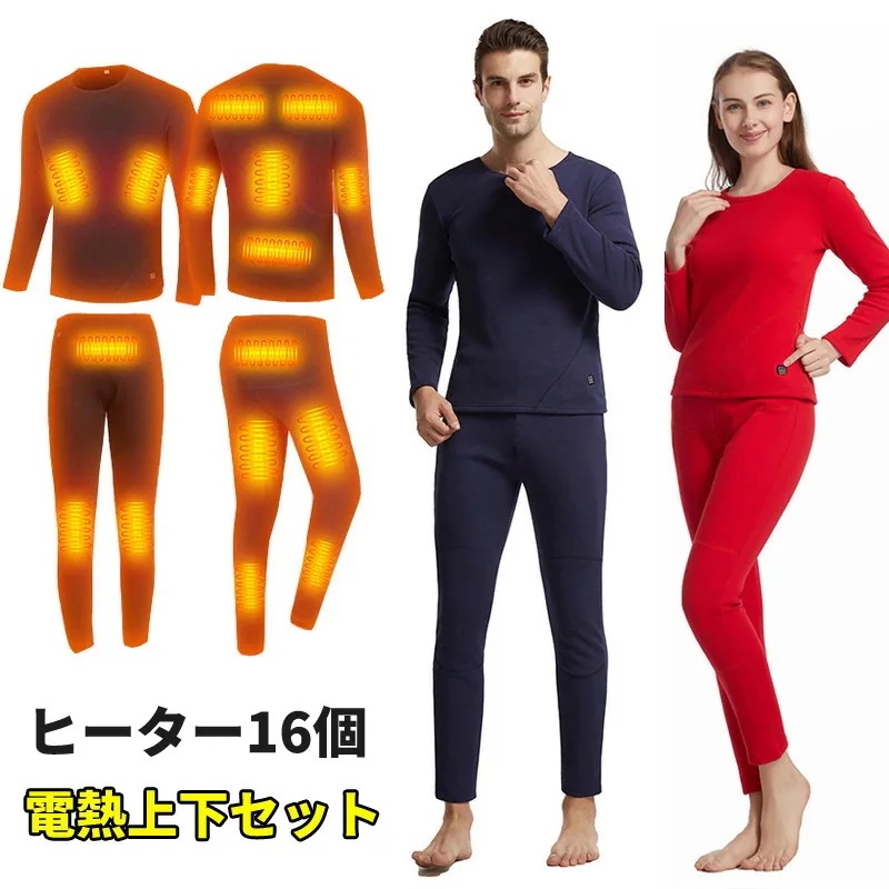 電熱インナーウェア 上下セット 電熱トップス 電熱パンツ ヒートインナー ヒーター付き防寒着 電熱ズボン メンズ レディース 加熱服 暖房付き ストレッチ 柔らかい 両親のプレゼント バッテリーなし
