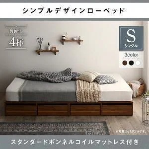 [組立設置付]ローベッド [メノーチェ] スタンダードボンネルコイルマットレス付 引き出し4杯付 シングル ウォルナットブラウン [マットレス]黒