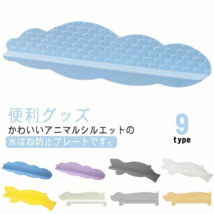【夏バーゲン】吸盤 水はねガード 水はね防止プレート 洗面所 水はね防止 シンクカバー 台所 キッチン 水回り ペットガード キッチン雑貨 くま 便利グッズ 送 料 無 料 アニマル シリコン 犬 雲