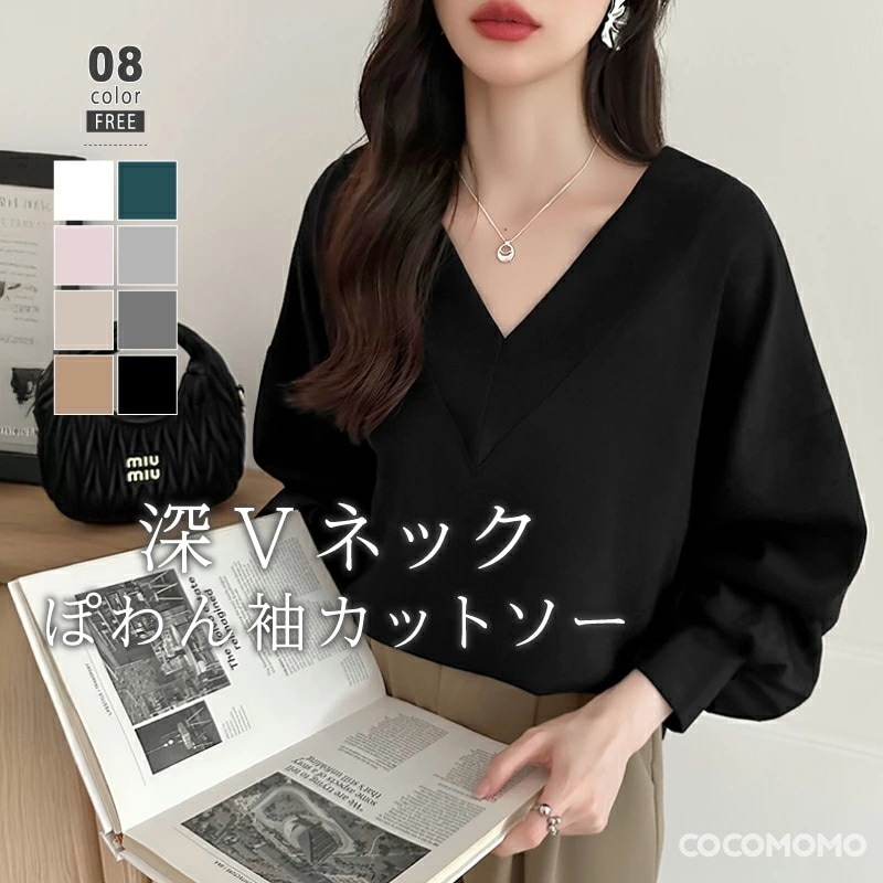 [迅速な配達][限時割!引!]vネック カットソー トップス 長袖 レディース トレーナー きれいめ おしゃれ ゆったり 大きいサイズ 無地 プルオーバー スウェット ボリューム袖 深Vネック ドロッ