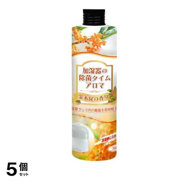 UYEKI 加湿器の除菌タイムアロマ 金木犀の香り 300mL 5個セット