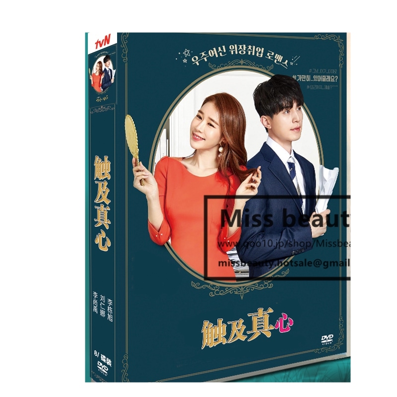 韓国 ドラマ dvd 安い「真心に触れる」觸及真心 韓国 ドラマ TV 日本語字幕 中国語字幕 ヒョンビン 孫芸珍主演 中国版DVD HDハイビジョン 韓国ドラマ 全話セット
