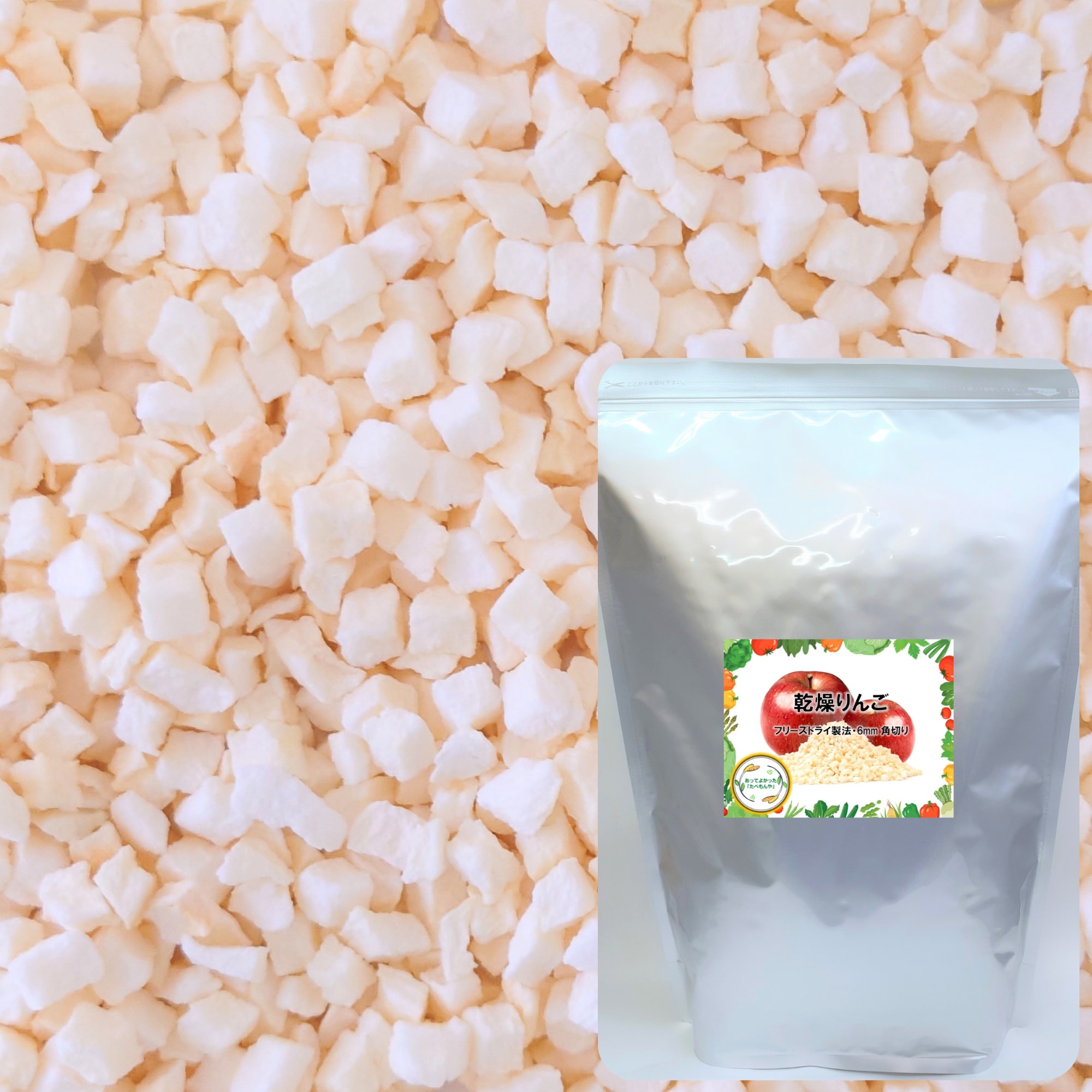 ドライフルーツ 乾燥りんご 【6mm角切り品 600g 】 (契約栽培) フリーズドライ製法 無添加 砂糖不使用 乾燥果物 アップル 仕送り 一人暮らし お菓子材料