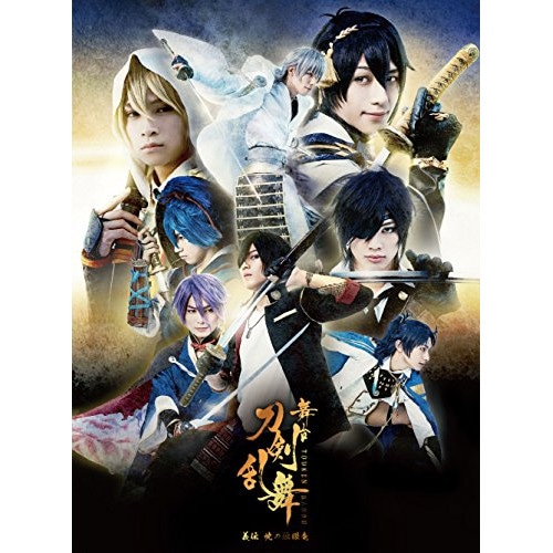 舞台『刀剣乱舞』義伝 暁の独眼竜(Blu-ray Disc) ／ 鈴木拡樹 (Blu-ray) TBR-27305D