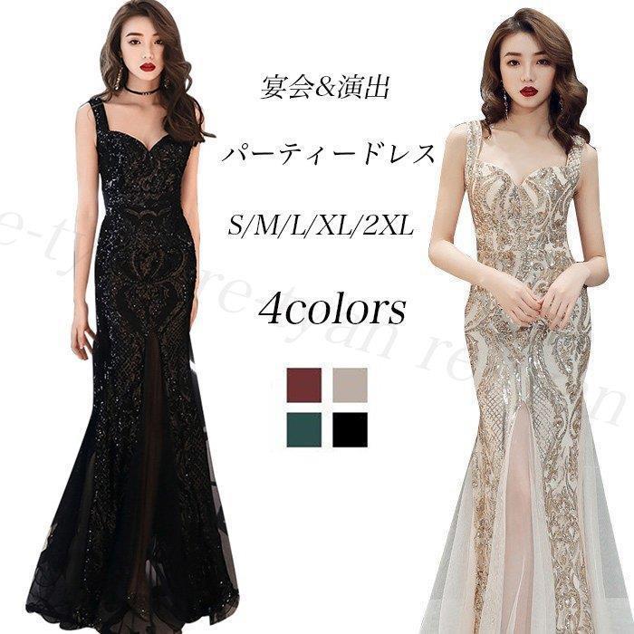マキシドレス マーメイド スパンコール パーティードレス ロングドレス キャバドレス チュール切替え イブニングドレス キャバ嬢 カラー 宴会 忘年会 演奏会