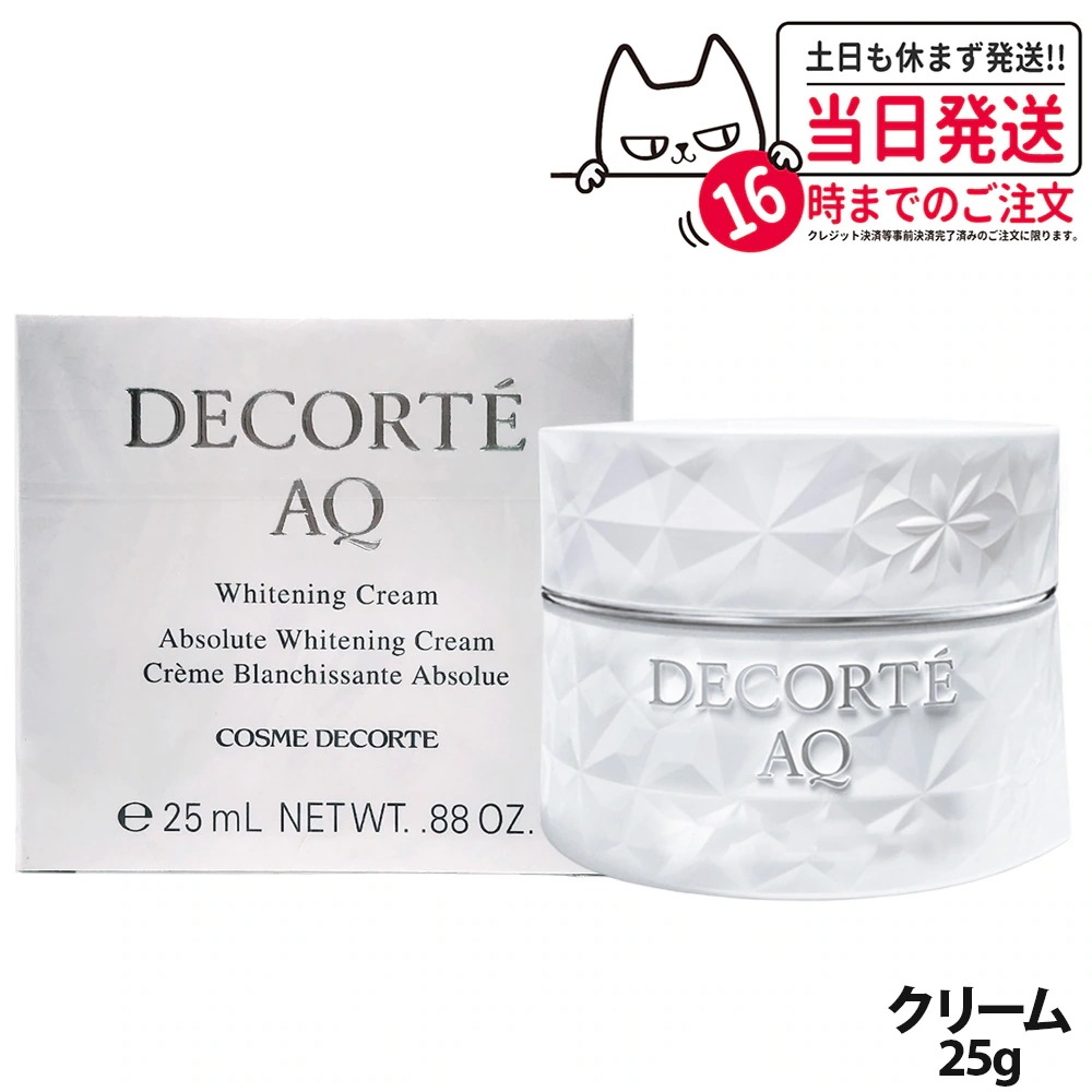 コスメデコルテ AQ ホワイトニング クリーム 25g 美容液 フェイスクリーム 保湿 うるおい コーセー スキンケアクリーム 医薬部外品 COSME DECORTE