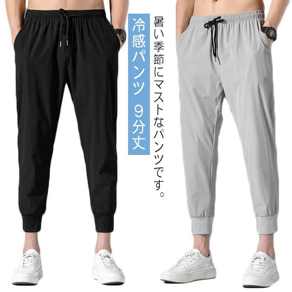 スウェットパンツ 販売 9分丈 メンズ