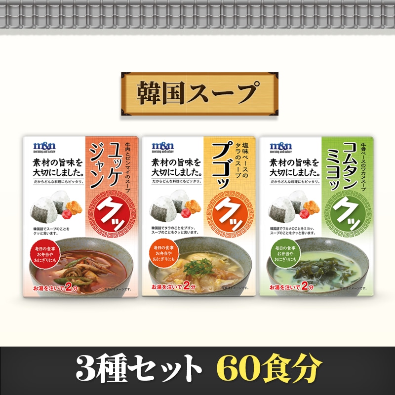 【再入荷】60食分韓国フリーズドライ　3種セット