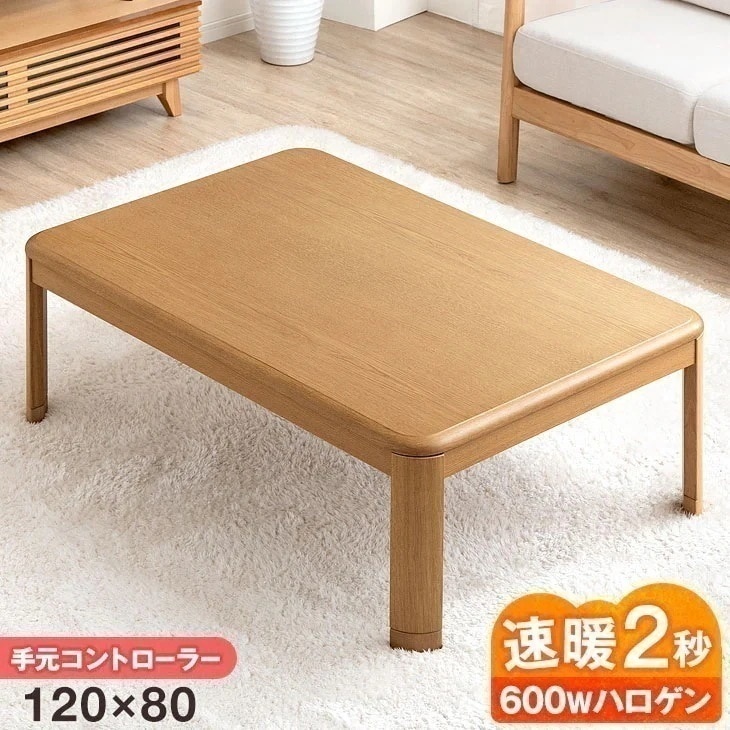こたつ こたつテーブル 長方形 120×80cm おしゃれ 本体 ハロゲン 継ぎ脚 コタツ 炬燵 コタツテーブル こたつ本体 リビングテーブル テーブル