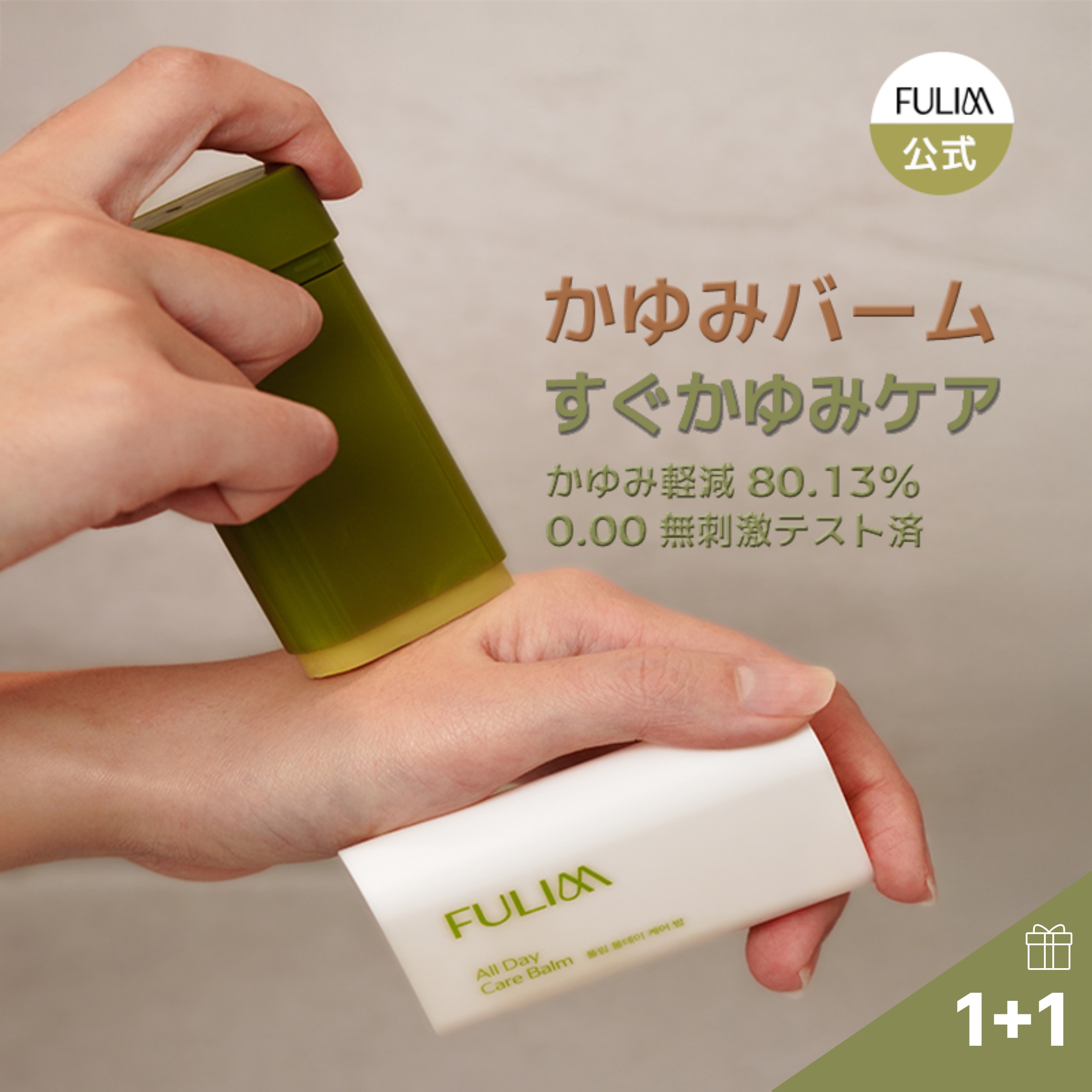 【公式】1+1記念)韓国のベストマルチバーム かゆみハーム(15g) 保湿スティック バーム/しっとり肌/かゆみ/首ケア/ほうれん草のライン/弾力/保湿/低刺激/弾力·透明ツヤ肌 /