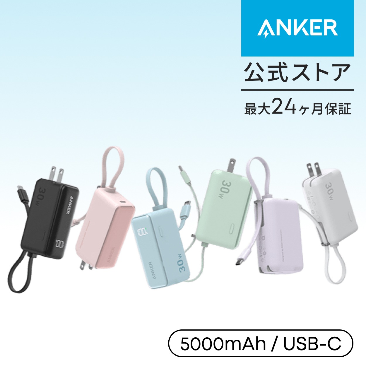 Anker Power Bank 30W, Fusion, Built-In USB-C ケーブル 5000mAh 22.5W出力モバイルバッテリー搭載 30W出力USB充電器