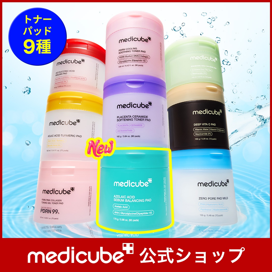 Qoo10] メディキューブ 【公式正品】トナーパッド 9種 ( アゼ