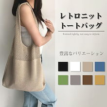 レディース トートカバン 夏 大人 編み 肩掛け 大きいサイズ オフィス かばん 肩掛けバッグ 鞄 トート バッグ エコバッグ きれいめ カジュアル お洒落 軽量 大容量 収納 オシャレ 通勤 旅行
