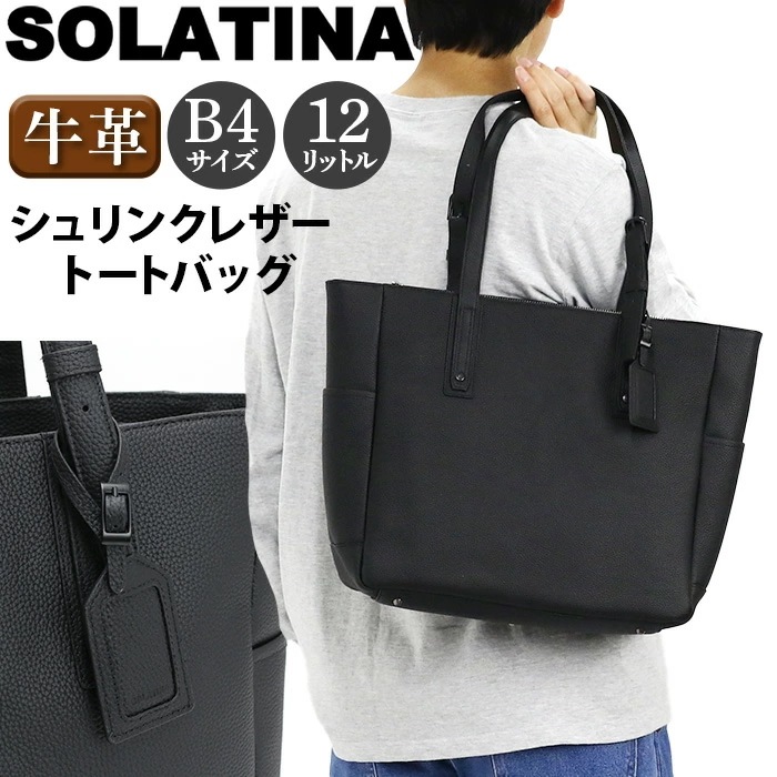 トートバッグ メンズ シュリンクレザー トート 手提げ 牛革 本革 レザー ビジネス ビジネストート レザートート パソコン PC キレイめ 仕事バッグ A4 B4 SBI-00001 男性 女性 男
