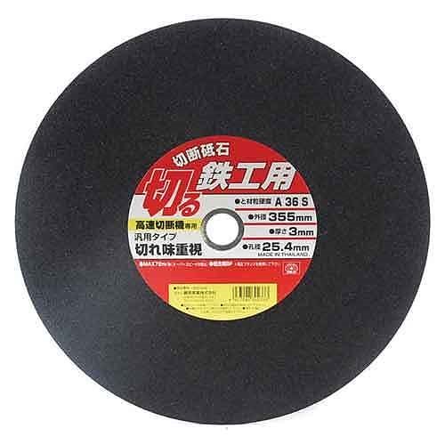 ＳＫ１１/切断砥石鉄工１０枚/３５５Ｘ３．０Ｘ２５．４ＭＭ